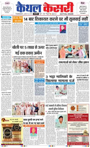  Punjab kesari / Haryana kaithal kesari