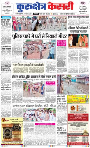  Punjab kesari / Haryana kurukshetra kesari