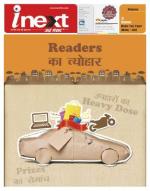 Patna Hindi ePaper, Patna Hindi Newspaper - InextLive