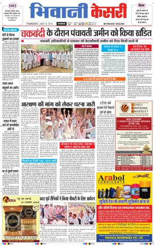  Punjab kesari / Haryana Bhiwani kesari