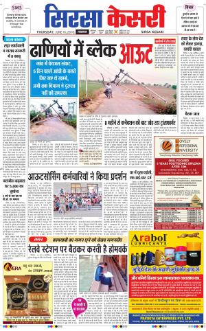  Haryana Sirsa kesari