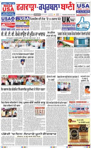  Kapurthala- Phagwara Bani