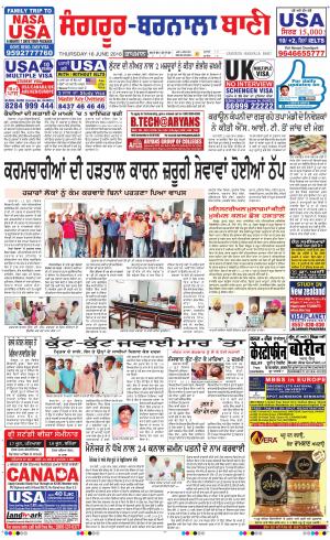  Sangrur - Barnala Bani