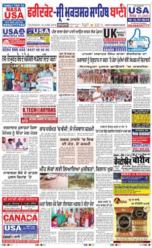  Faridkot - Sri Muktsar Sahib Bani