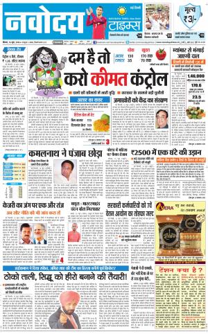 Navodaya Times Main