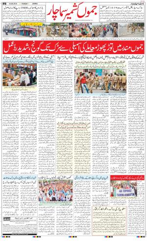 The Daily Hindsamachar Jammu
