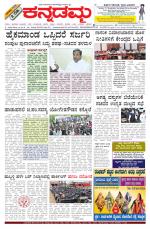 Kannadamma Daily Belgaum