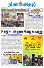 Dinaethal - Kancheepuram