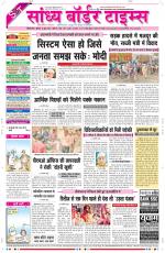 Sandhya Border Times, Sri Ganganagar