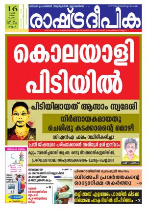 Rashtradeepika kannur 16-06-2016