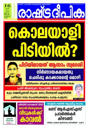 Rashtradeepika Kozhikode 16-06-2016