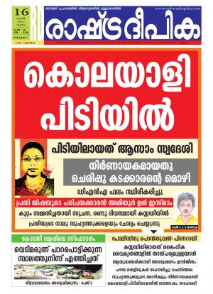 Rashtradeepika Kottayam 16-06-2016