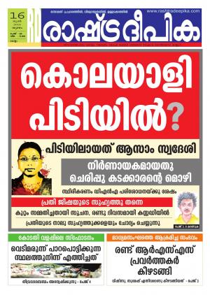 Rashtradeepika Kollam 16-06-2016
