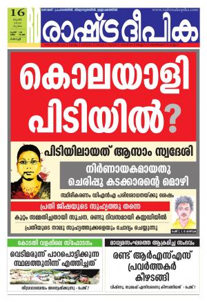 Rashtradeepika Kochi 16-06-2016