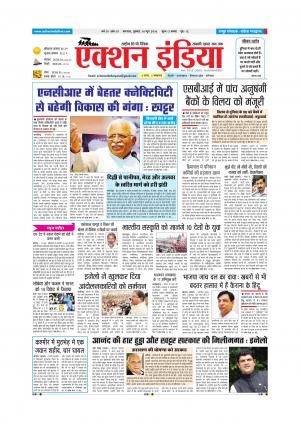 Action India Haryana Edition