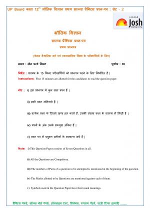 UP Board Class 12th Physics First Solved Practice Paper Set-2