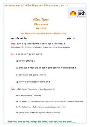 UP Board Class 12 Physics Practice Paper First Set-3