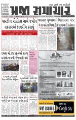 Praja Samachar