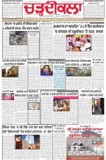 Charhdikala Newspaper (Punjab) 