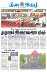 Dinaethal - Tamilnadu