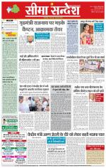 Hanumangarh Seema Sandesh 