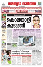 Metrovaartha - Kozhikode