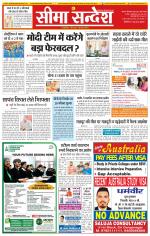 Ganganagar Seema Sandesh 