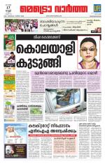 Metrovaartha - Thiruvananthapuram