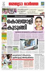 Metrovaartha - Ernakulam