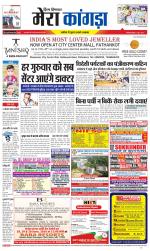 Divya Himachal Dharamsala+ Mera Kangra +Aastha