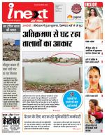 Indore Hindi ePaper, Indore Hindi Newspaper - InextLive