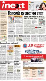 Jamshedpur Hindi ePaper, Jamshedpur Hindi Newspaper - InextLive