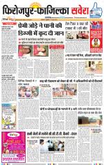 Firozpur / Fazilka Savera