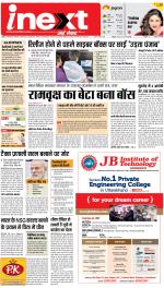 Agra Upcountry ePaper:Mathura News Paper,Vrindavan News Paper - Inext Live Jagran