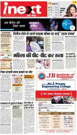 Allahabad Upcountry ePaper:Kaushambi News Paper,Pratapgarh News Paper - Inext Live Jagran