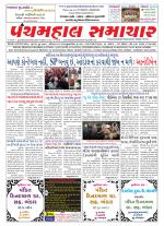 Panchmahal Samachar