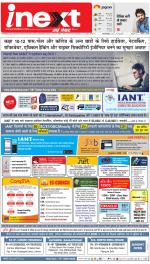 Gorakhpur Upcountry ePaper:Barhalganj News Paper,Rural News Paper - Inext Live Jagran