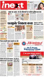 Patna Upcountry ePaper:Chhapra,Hajipur,Bihar Sharif,Begusarai,Bhojpur,Gaya News Paper - Inext Live Jagran