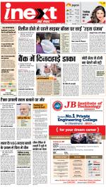 Bareilly Hindi ePaper, Bareilly Hindi Newspaper - InextLive
