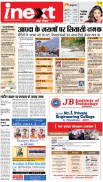 Dehradun Hindi ePaper, Dehradun Hindi Newspaper - InextLive