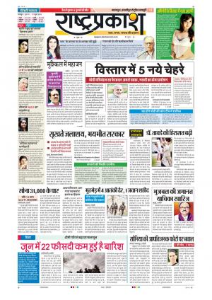 17th Jun Rashtraprakash