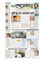 23rd Jan Rashtraprakash