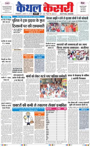  Punjab kesari / Haryana kaithal kesari
