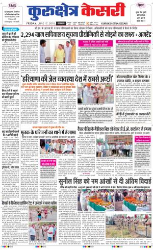  Punjab kesari / Haryana kurukshetra kesari
