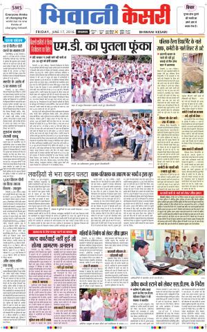 Punjab kesari / Haryana Bhiwani kesari