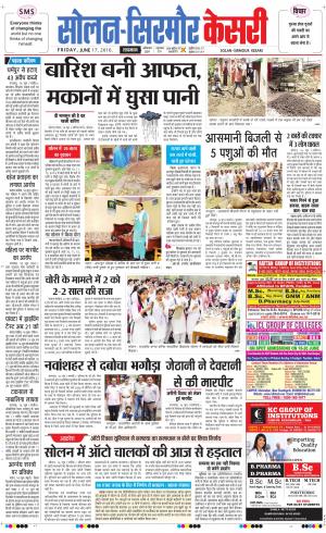  Solan sirmour kesari