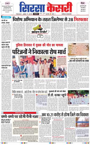  Haryana Sirsa kesari