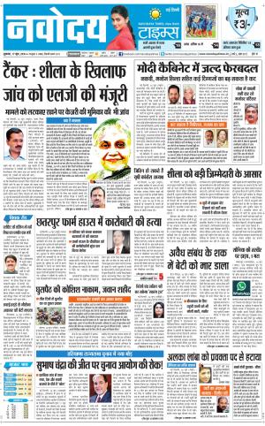 Navodaya Times Main