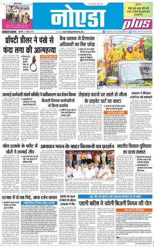 The Navodaya Times Noida