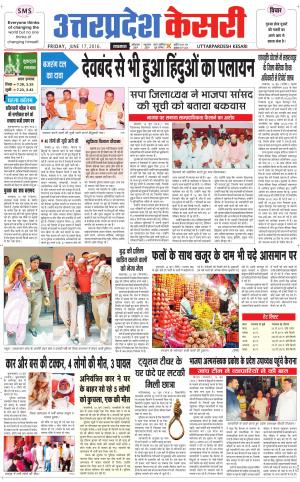  Uttar Pradesh kesari